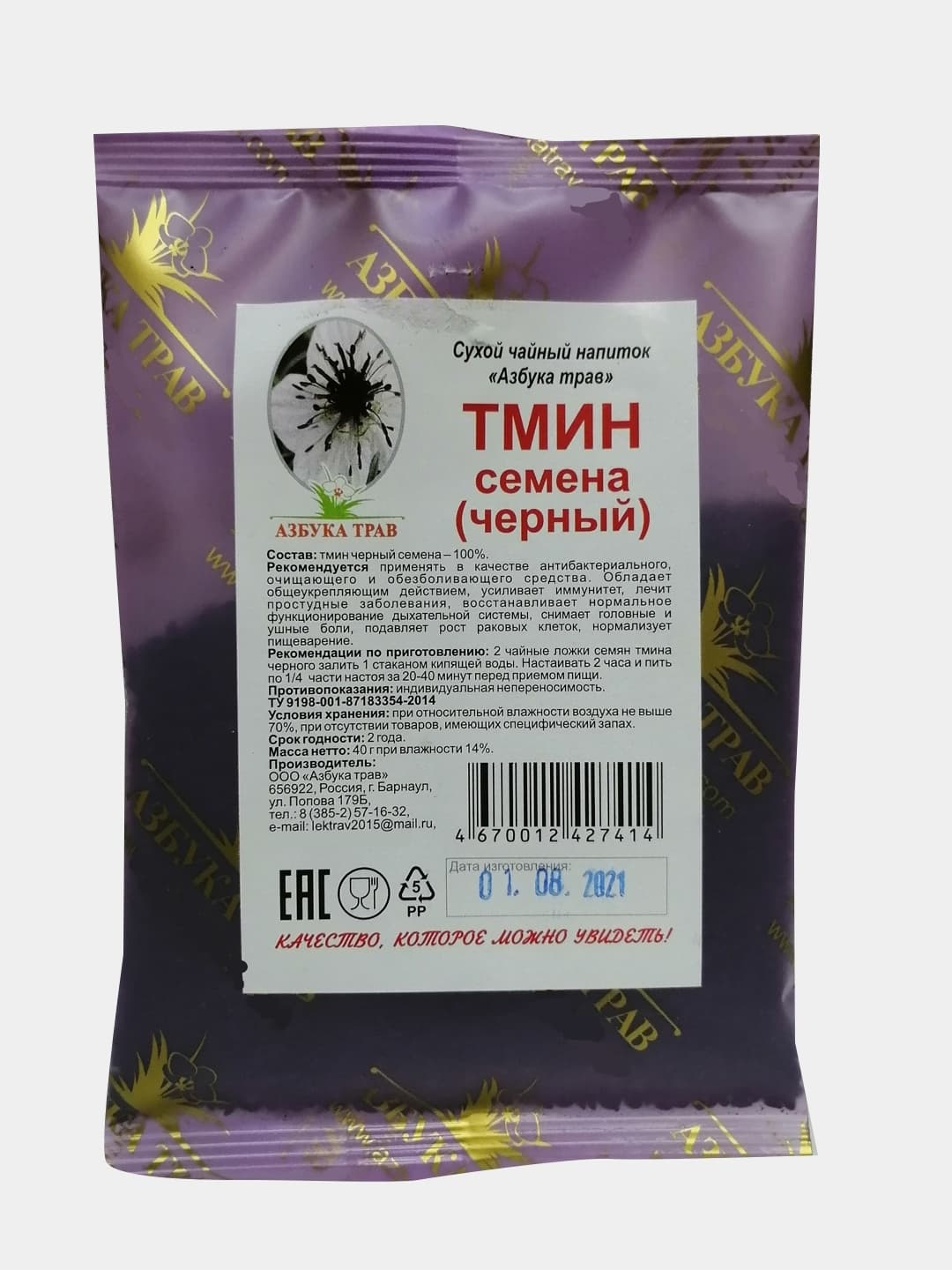 Black Caraway Seeds, 40g (Azbuka Trav)