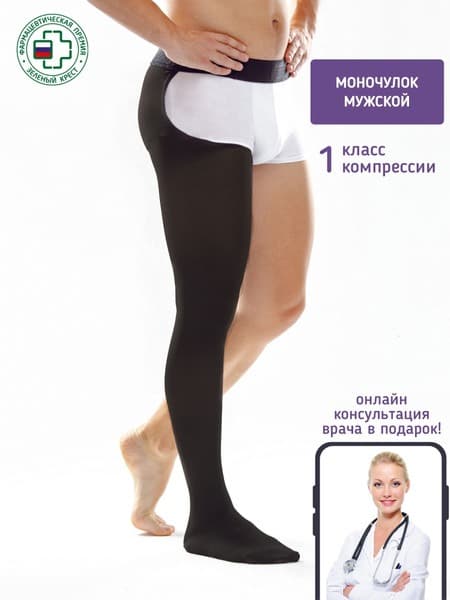 Black Premium Intex Compression Stockings (Class 1, 1 Pair) - Discounted
