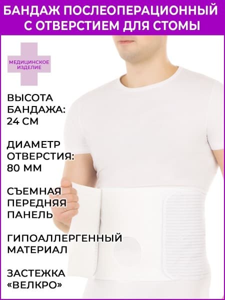 Trives Abdominal Stoma Belt (24cm, Waist 35-39") - Post-Surgery Compression Support