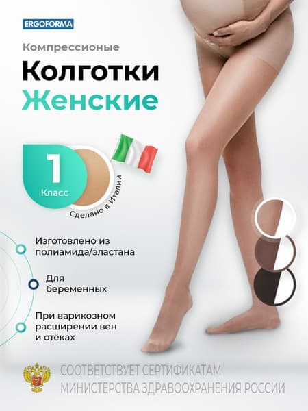 Ergoforma 113 Compression Stockings: Dark Beige, Class 1