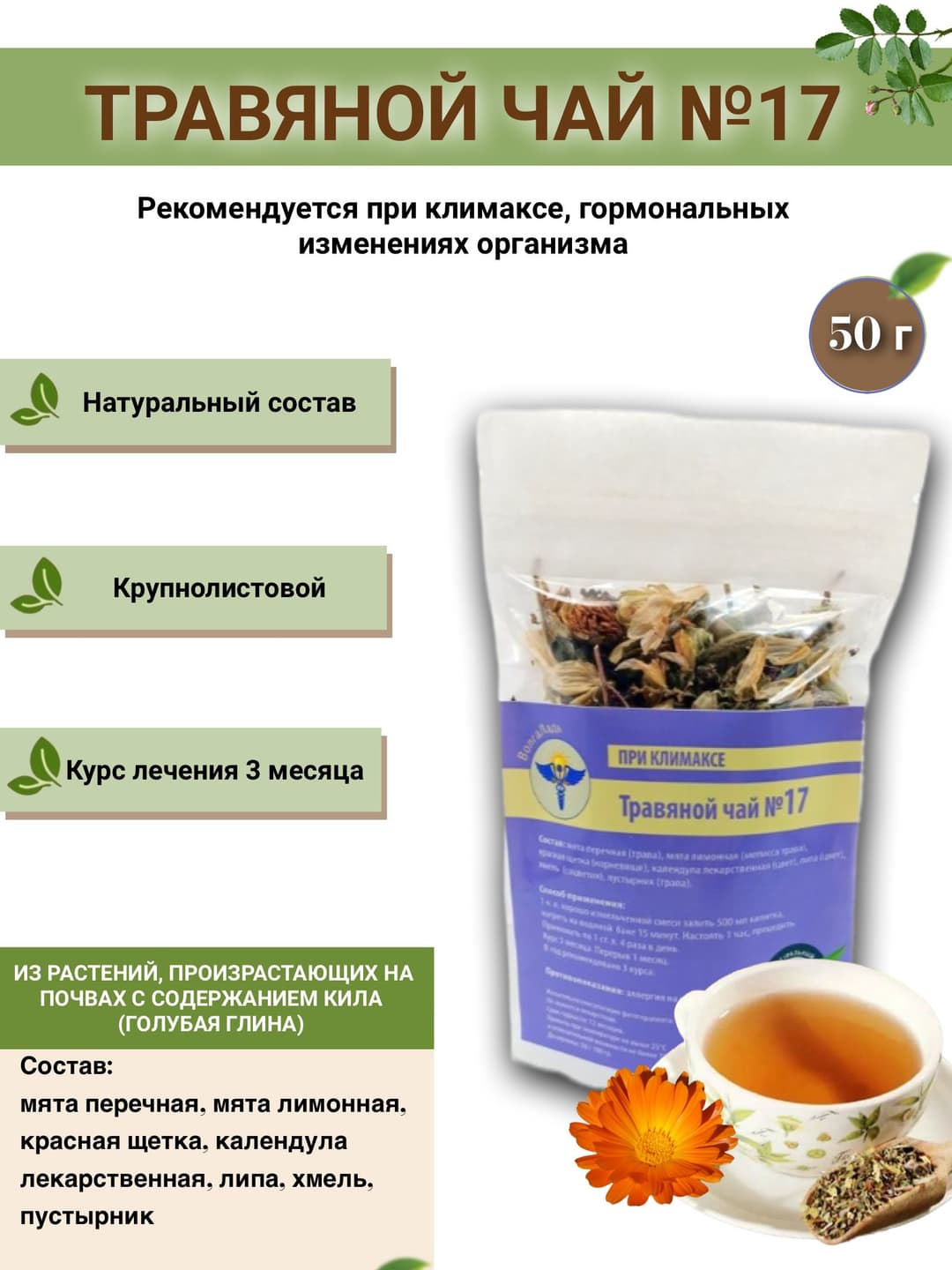 VolgaLadya Herbal Tea #17 for Menopause Relief