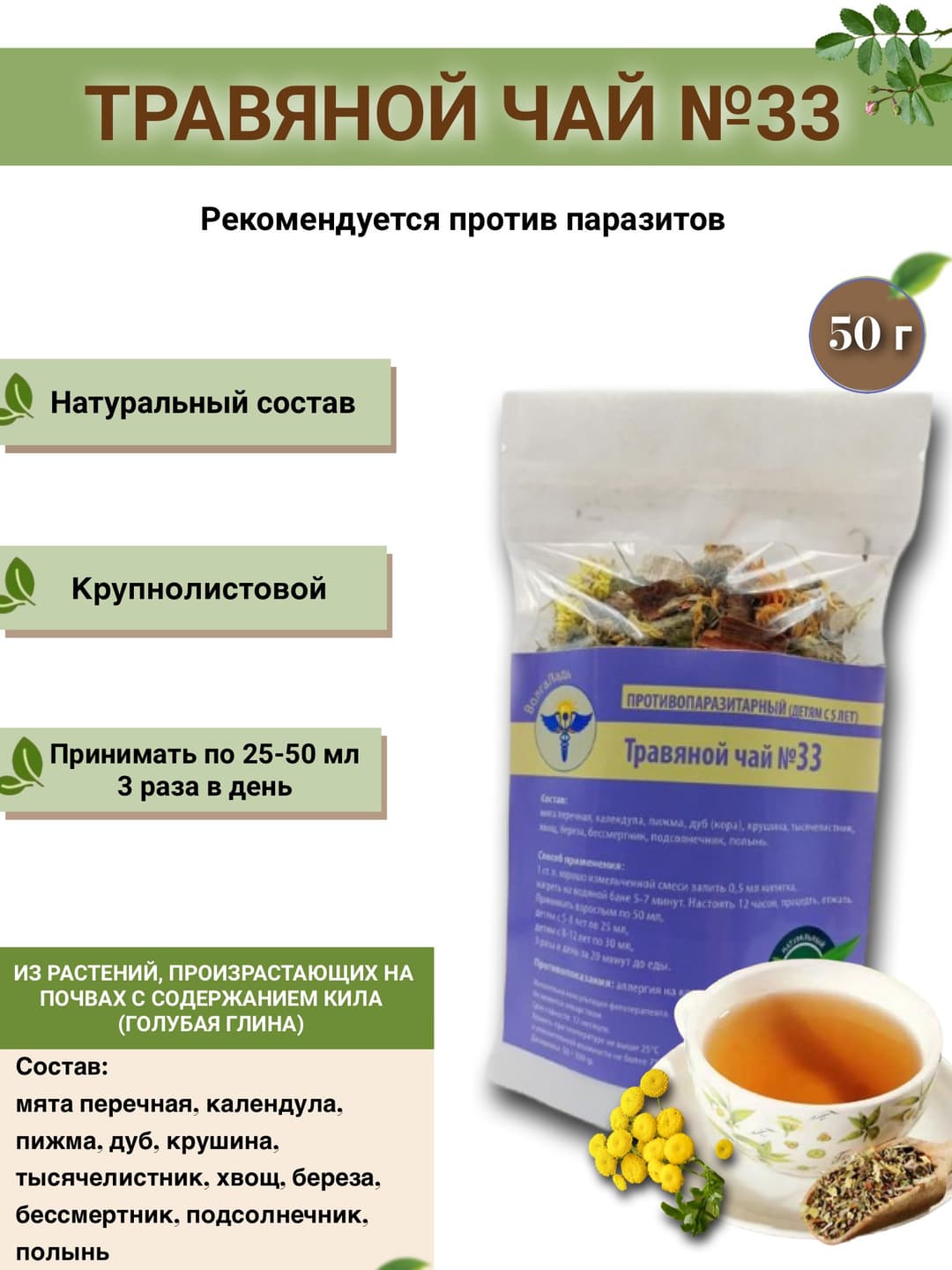 VolgaLadya Herbal Tea #33 for Varicose Veins