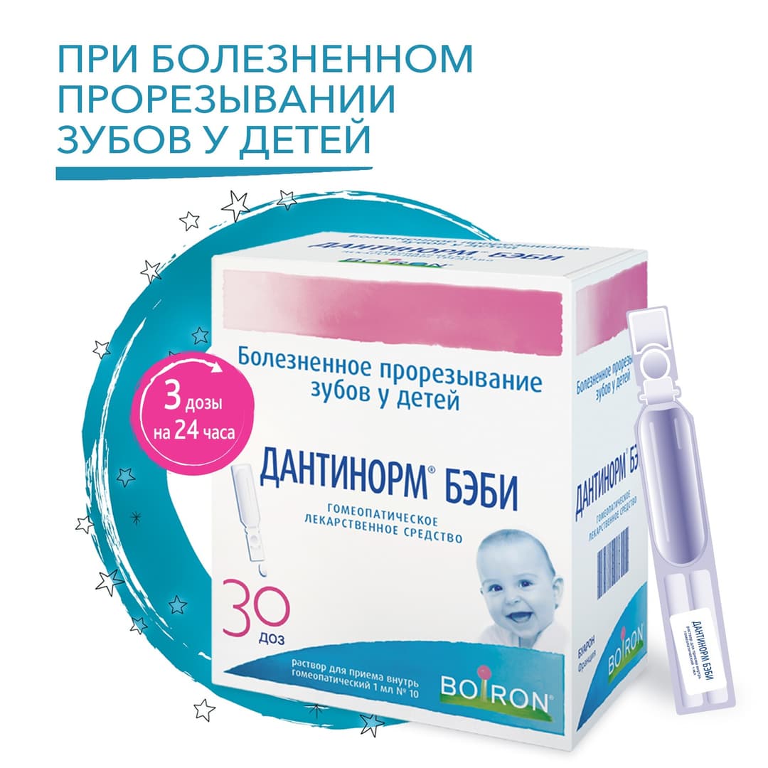 Dantinorm Baby Oral Homeopathic Solution: 30 Single-Dose Vials (1ml)