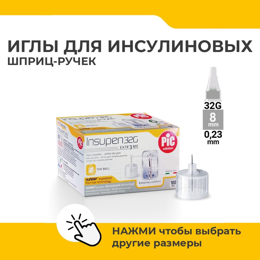 INSUPEN Insulin Syringe Needles 32G x 5/16" (0.23 x 8mm) - 100 Count - Exp 06/01/2025