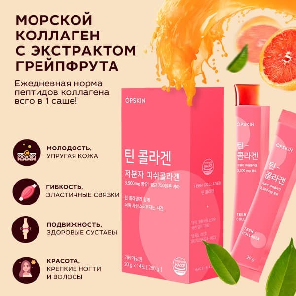 Grapefruit Marine Collagen Jelly Sticks: 14 x 20g for Skin, Joints, Ligaments &amp; Immunity