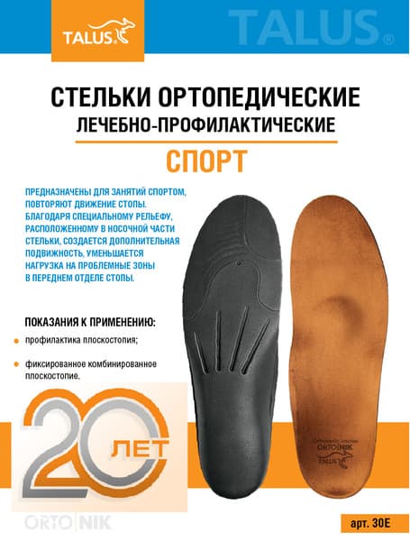 Orthotic Insoles for Men, Women, &amp; Kids: Plantar Fasciitis, Flat Feet Relief (Talus 30E, Size 44)