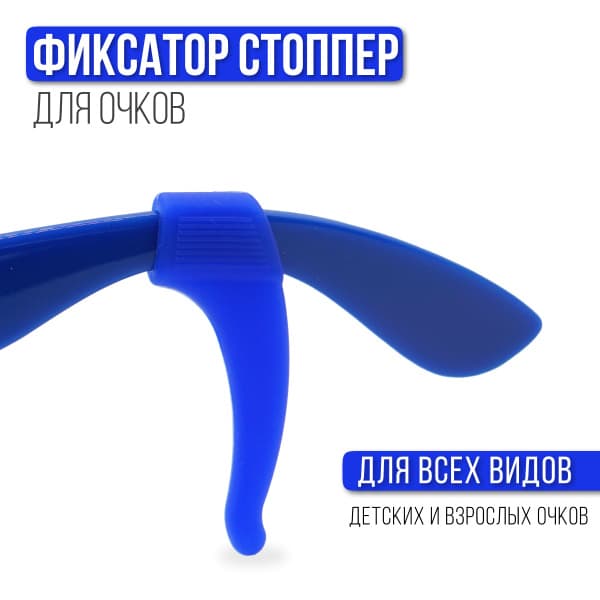 OcclusionKids Glasses Holder: Stop Glasses from Slipping