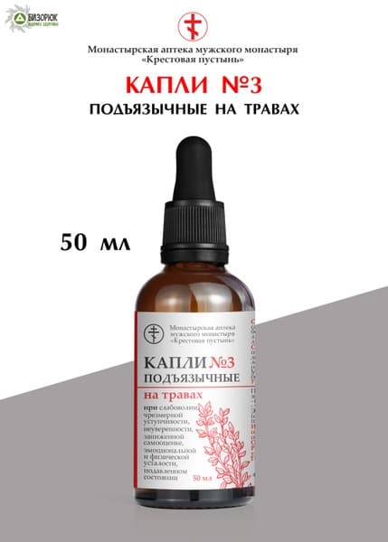Herbal Sublingual Drops for Low Self-Esteem, Lack of Willpower &amp; Depression