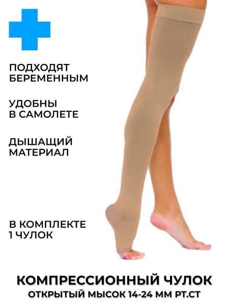 Cream Compression Stockings, 1 Pair, Class 1 Compression