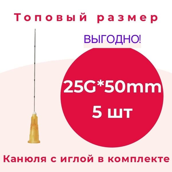 25G x 50mm Cannula for Contouring (5 Pack)