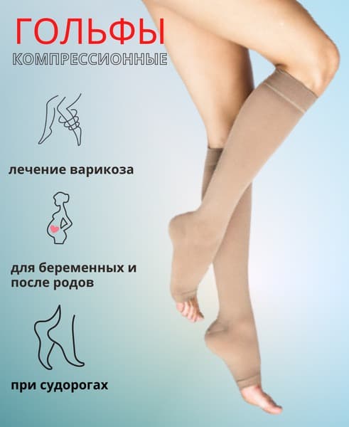 Beige Compression Socks - Class 1 Compression (Valento)
