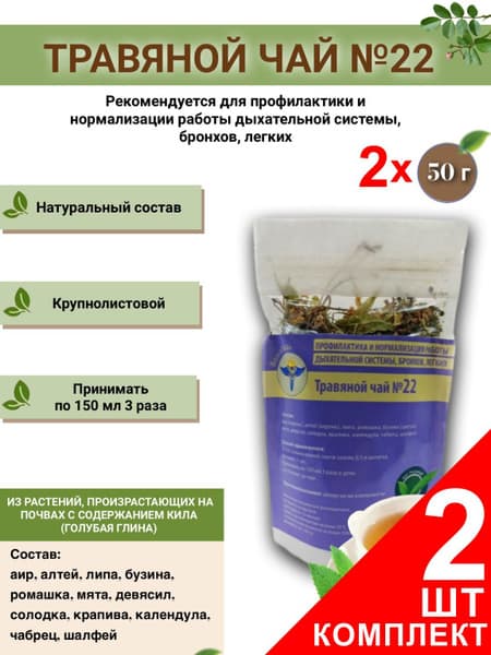 VolgaLad Herbal Tea #22: Respiratory Support &amp; Lung Health (2-Pack)
