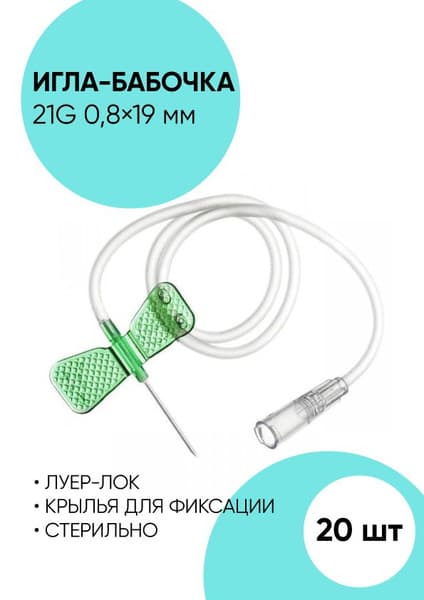 20x 21G Butterfly Infusion Needles (0.8x19mm)