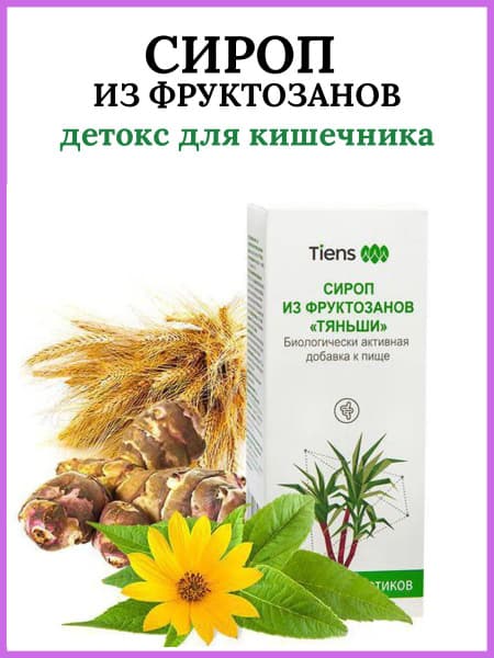 TianShi Tiens Fructooligosaccharide Syrup: Gut Cleanse &amp; Digestive Health Supplement for Men &amp; Women