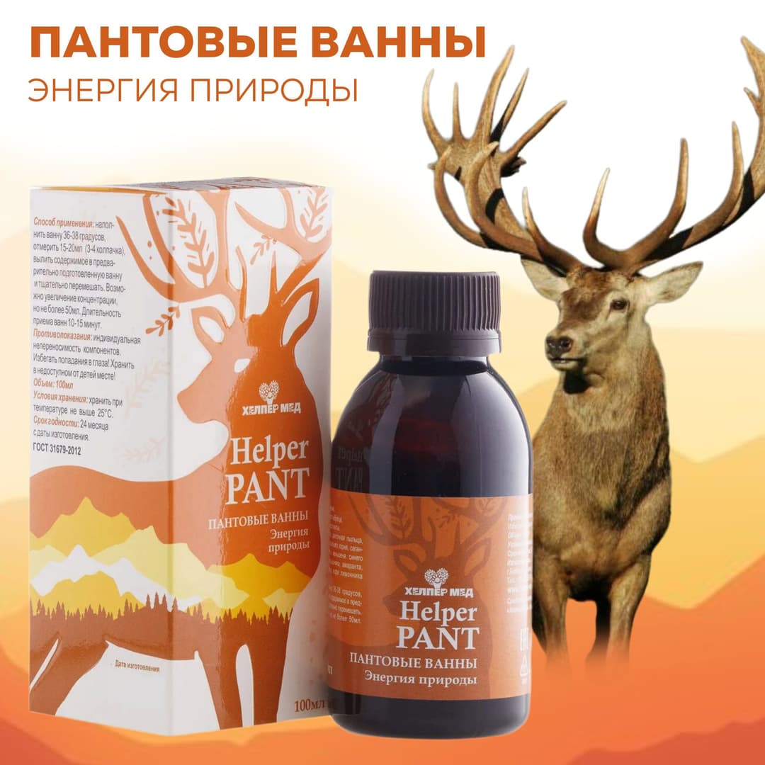 Deer Antler Baths: Revitalize with HelperPANT &amp; Nature's Energy