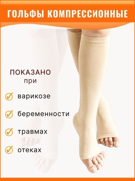 Beige Compression Socks - Class 1 Support (GALAXY)