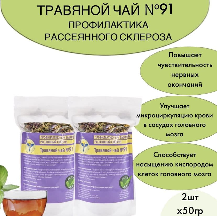 Herbal Tea Blend #91 for Multiple Sclerosis (2-Pack Treatment Course)