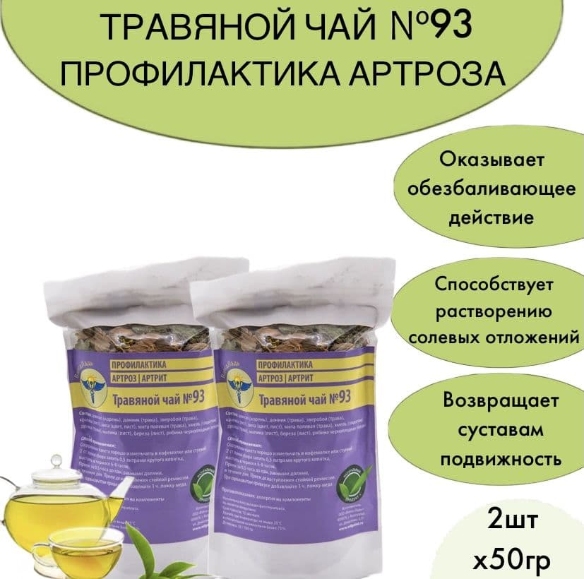 Herbal Tea Blend #93 for Arthritis &amp; Joint Pain Relief (2-Pack)