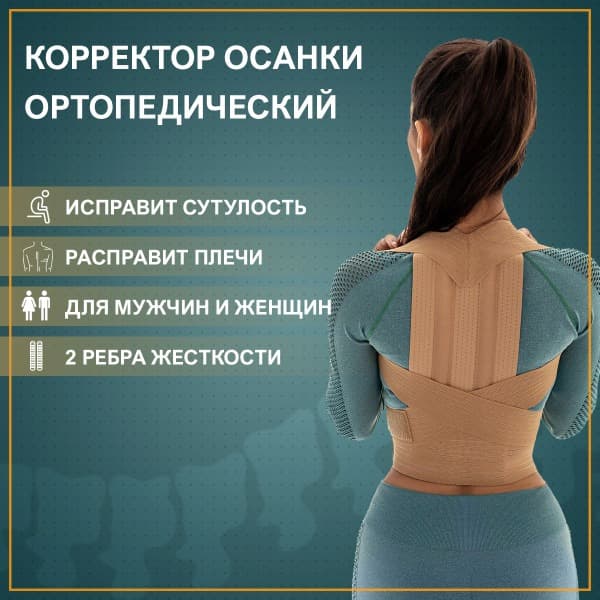 Posture Corrector for Adults &amp; Kids: Back Support Brace for Men &amp; Women