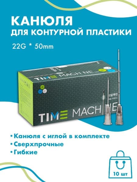 22G x 50mm Medical Injection Cannulas for Contouring (10 Pack)