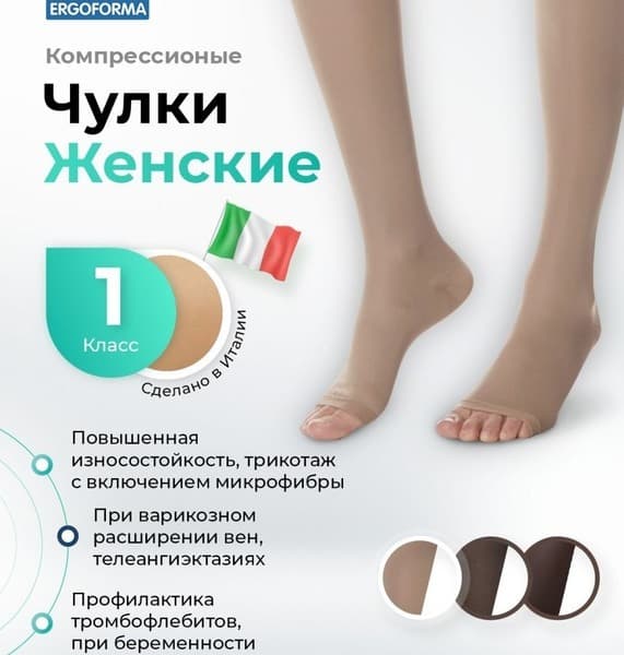 Ergoforma Beige Compression Stockings (Class 1, 2 Pack)
