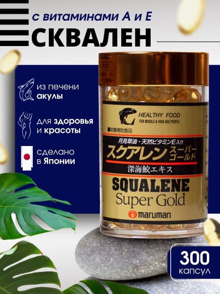 Shark Squalene with Vitamins A &amp; E: Anti-Aging Serum