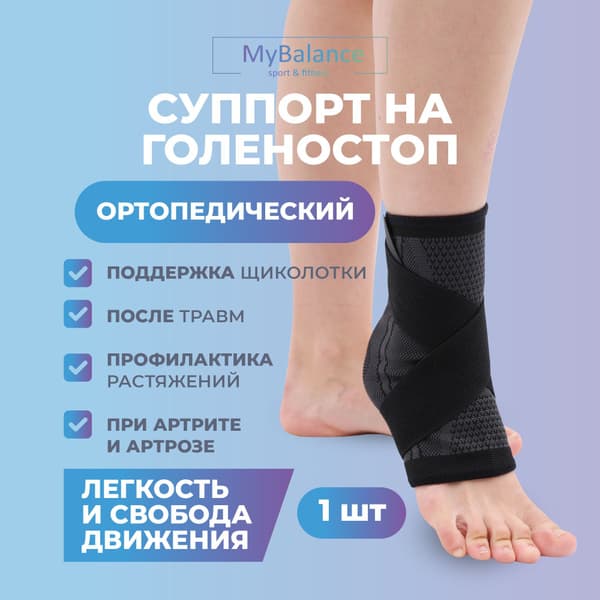 MyBalance Black Ankle Support (Large)