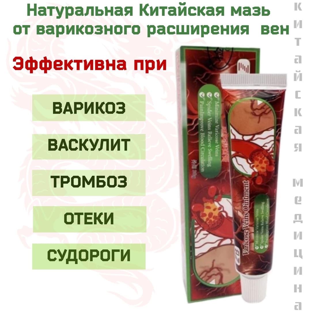 Chinese Herbal Varicose Veins Cream - Pain Relief &amp; Vasculitis Treatment (30g)