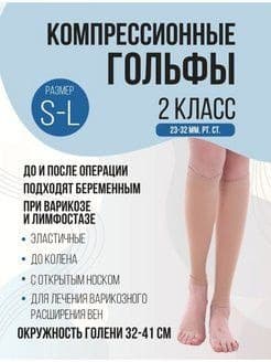 Compression Socks for Seniors: Beige, Class 2 Compression