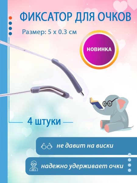 Soft Silicone Hypoallergenic Eyeglass Ear Hook Holder