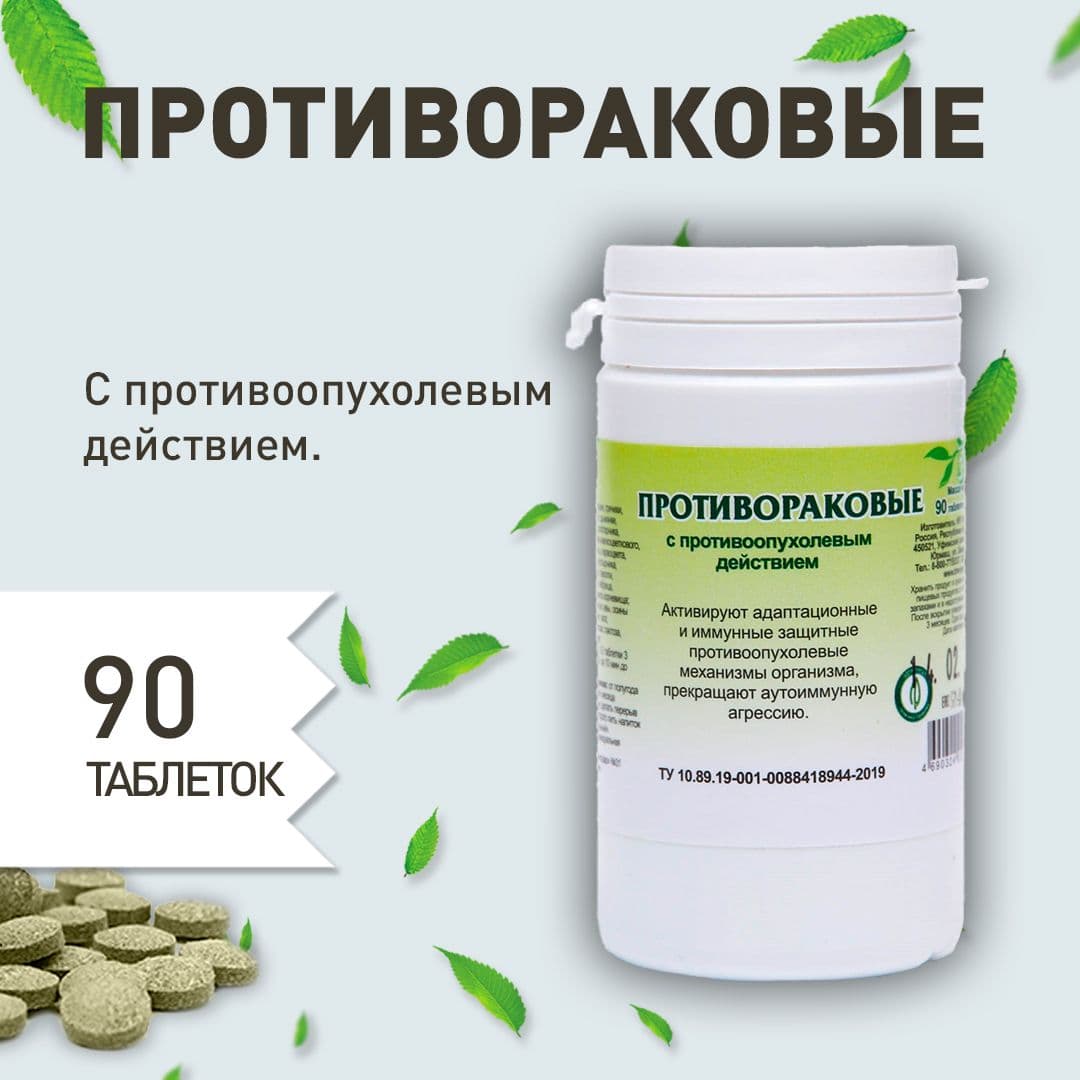 Gordeev Anti-Cancer Herbal Supplement - 90 Phytotablets