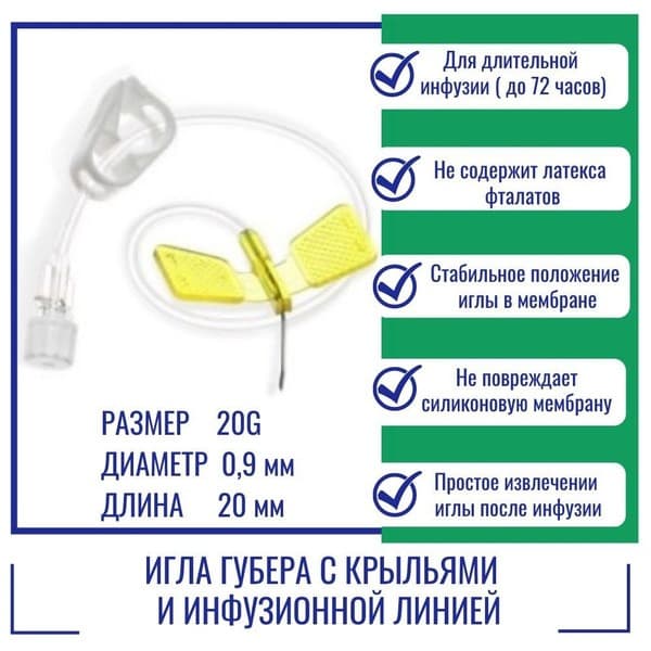 Guber Needle 20G (0.9mm) x 20mm with Wings &amp; Infusion Line