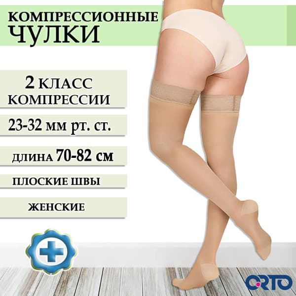 Compression Socks, Light Beige, 20-30 mmHg