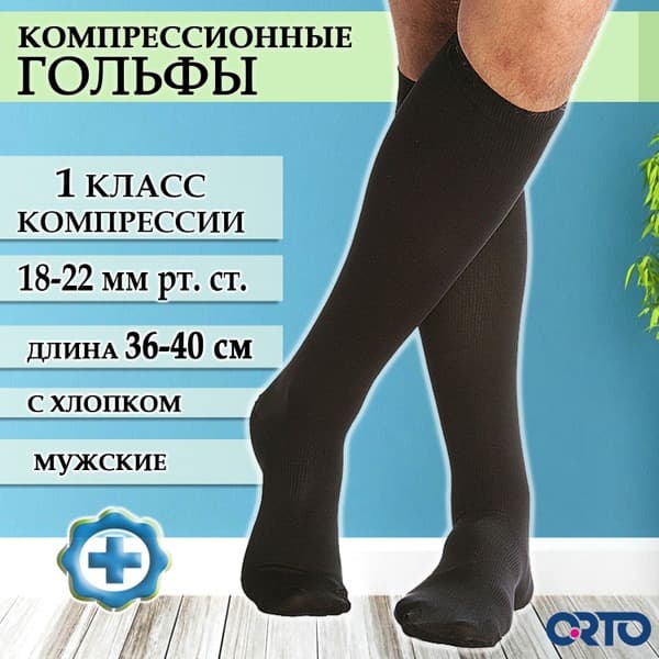 Black Compression Socks - Class 1 Support