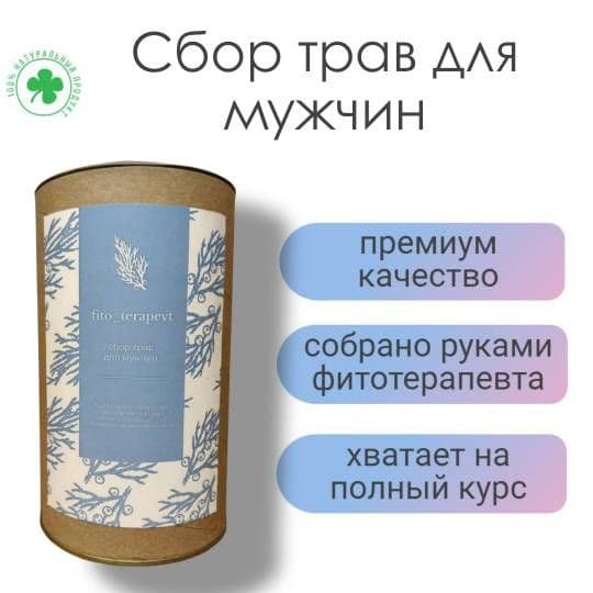 Men's Herbal Blend