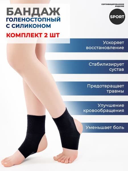 Ankle Support Brace Set (Open Heel)