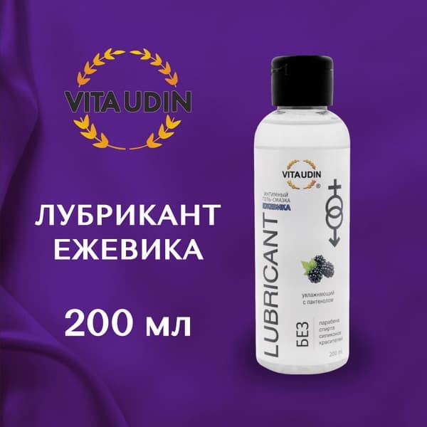 Water-Based Blackberry Lubricant - Edible, Oral, 200ml