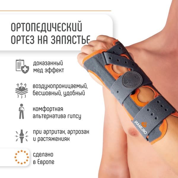 ORLIMAN Wrist Brace &amp; Support: Spain's M760 Hand &amp; Wrist Splint