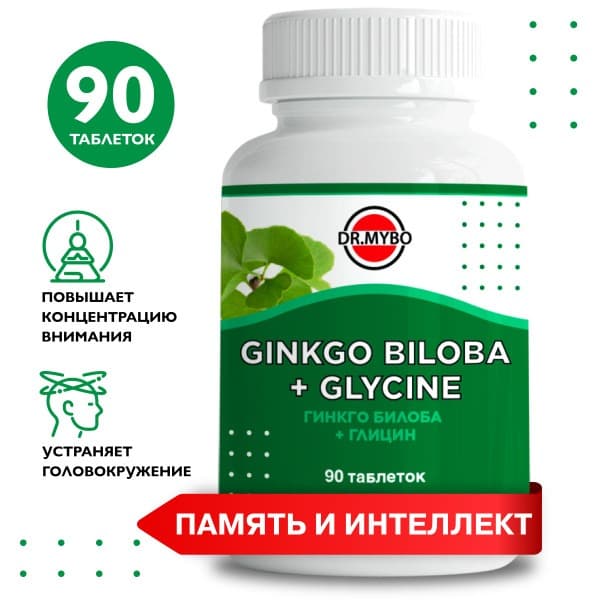 Ginkgo Biloba &amp; Glycine 90x500mg Tablets: Memory &amp; Brain Health Supplement