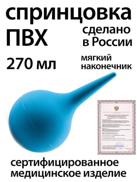 270ml PVC Enema Bulb Syringe