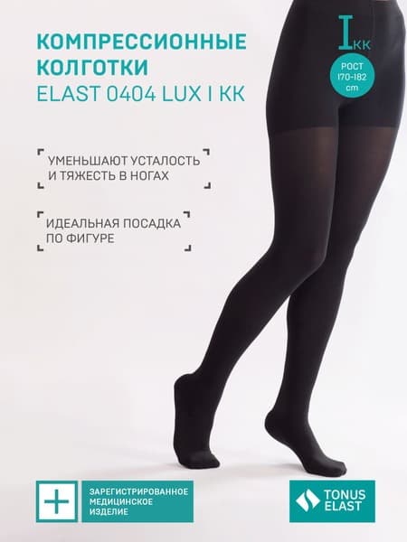 Black Compression Stockings - 15-20 mmHg, Tonus Elast