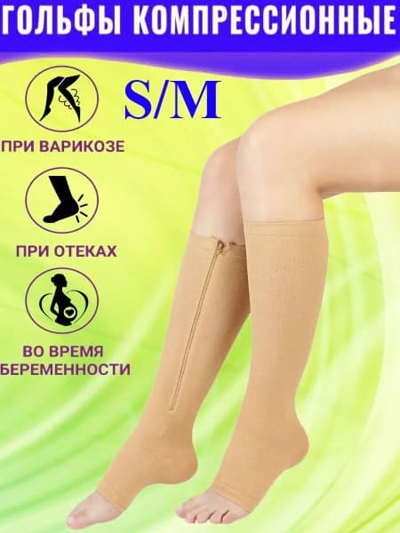 Beige Compression Socks