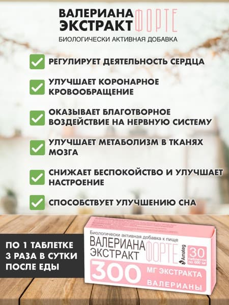 Valerian Extract Forte Amatég 600mg Tablets (30ct)