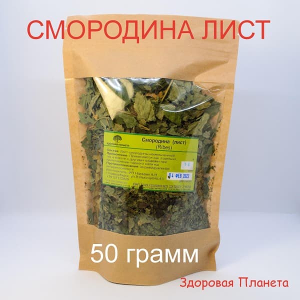 Black Currant Leaves 50g