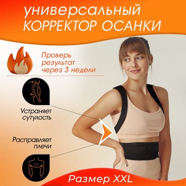 Posture Corrector for Men &amp; Women: Back Support Belt