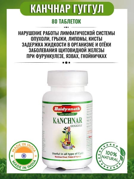 Kanchnar Guggulu: Ayurvedic Herbal Remedy for Lymphatic System, Thyroid, &amp; Varicose Veins