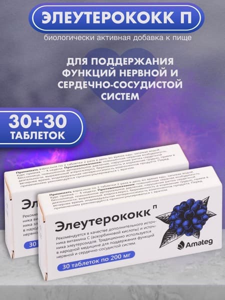 Eleutherococcus Senticosus Extract 200mg Tablets - 60 Count (2 Packs)