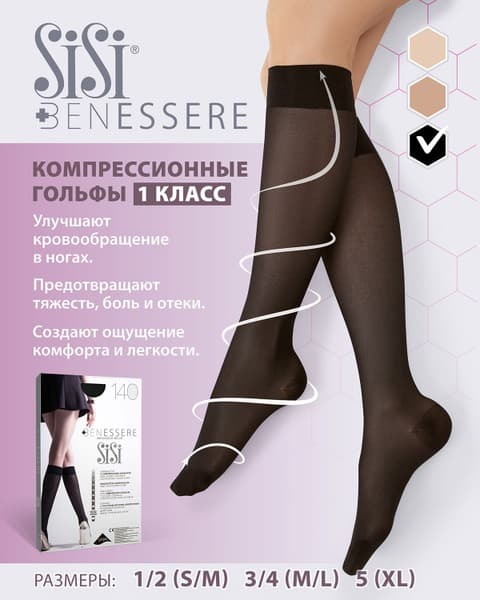 Black Compression Socks (1 Pair)