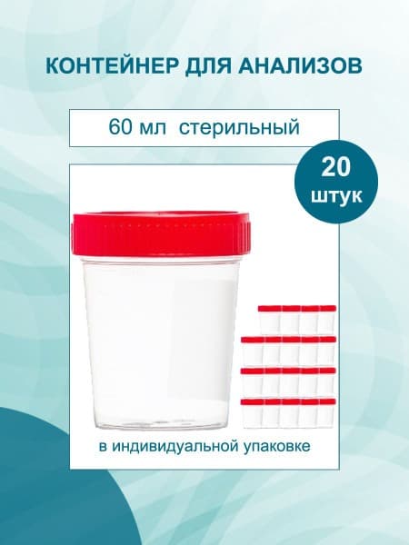 60ml Medical Sample Containers (20 Pack) - Kids &amp; Adults