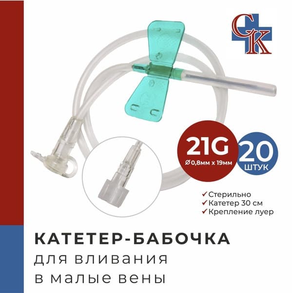 21G Butterfly Needles (20 Pack) for Small Veins